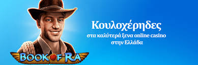 Καζίνο Online με 5 Ευρώ Η Νέα Τάση στον Κόσμο των Τυχερών Παιχνιδιών